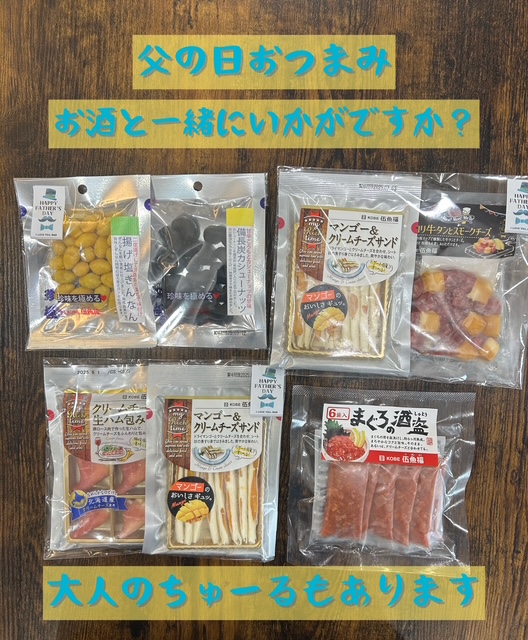父の日のプレゼント、お酒とともに☆