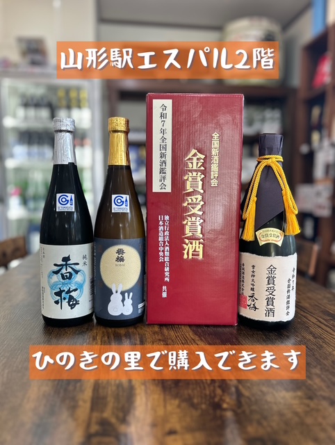 山形駅エスパルひのきの里様入荷いたしました