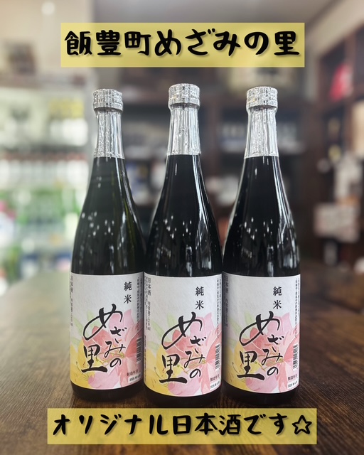 飯豊町めざみの里物産館