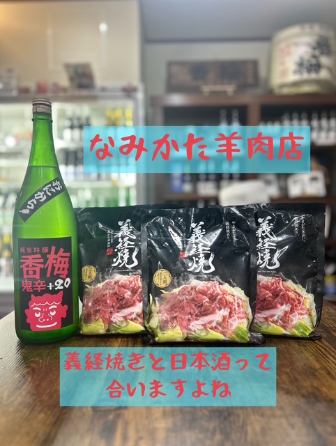 義経焼