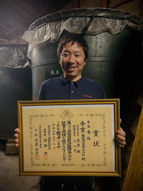 令和7年全国新酒鑑評会金賞の賞状が届きました
