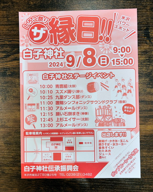 白子神社ザ縁日！