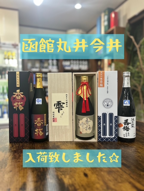 函館丸井今井さんに入荷いたしました☆