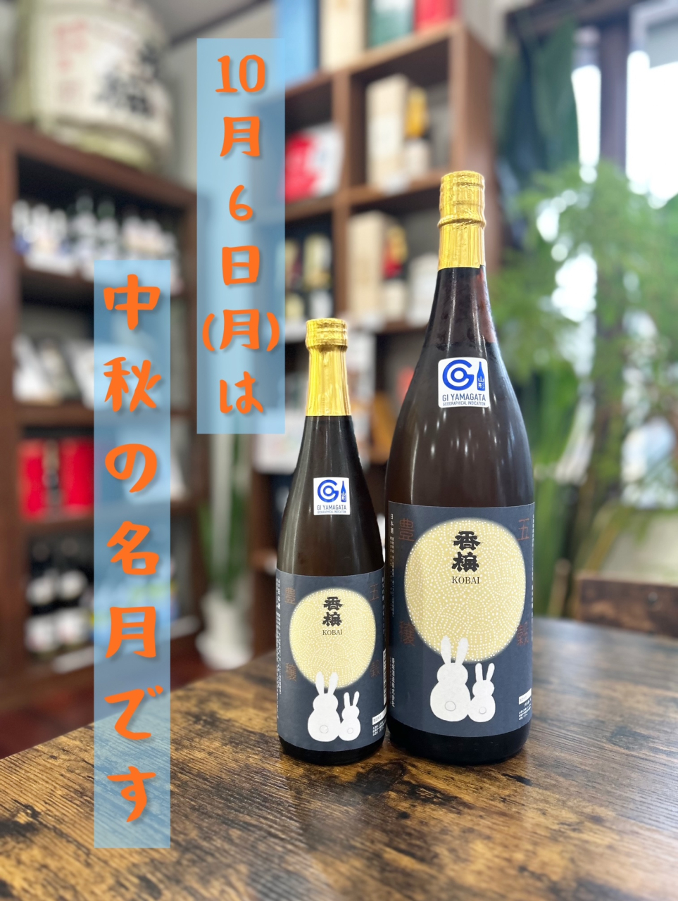 中秋の名月です