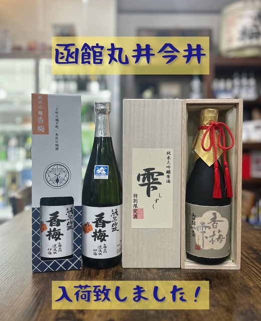函館丸井今井さん入荷いたしました