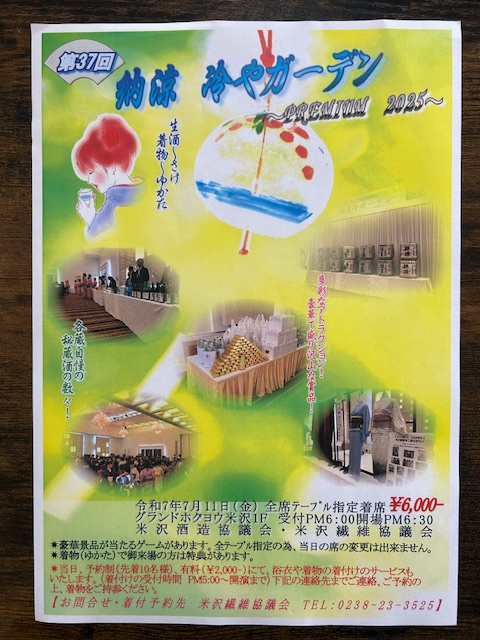 納涼冷やガーデン