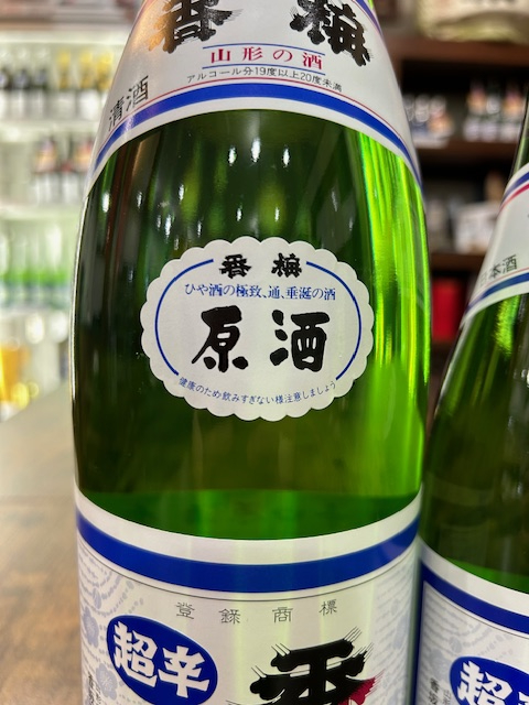 流涎の酒？！