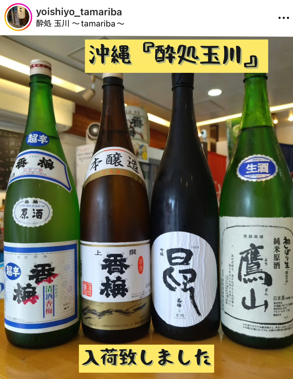 沖縄　酔処玉川さん☆