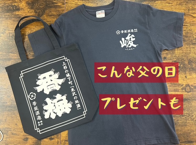 こんな父の日プレゼントも☆