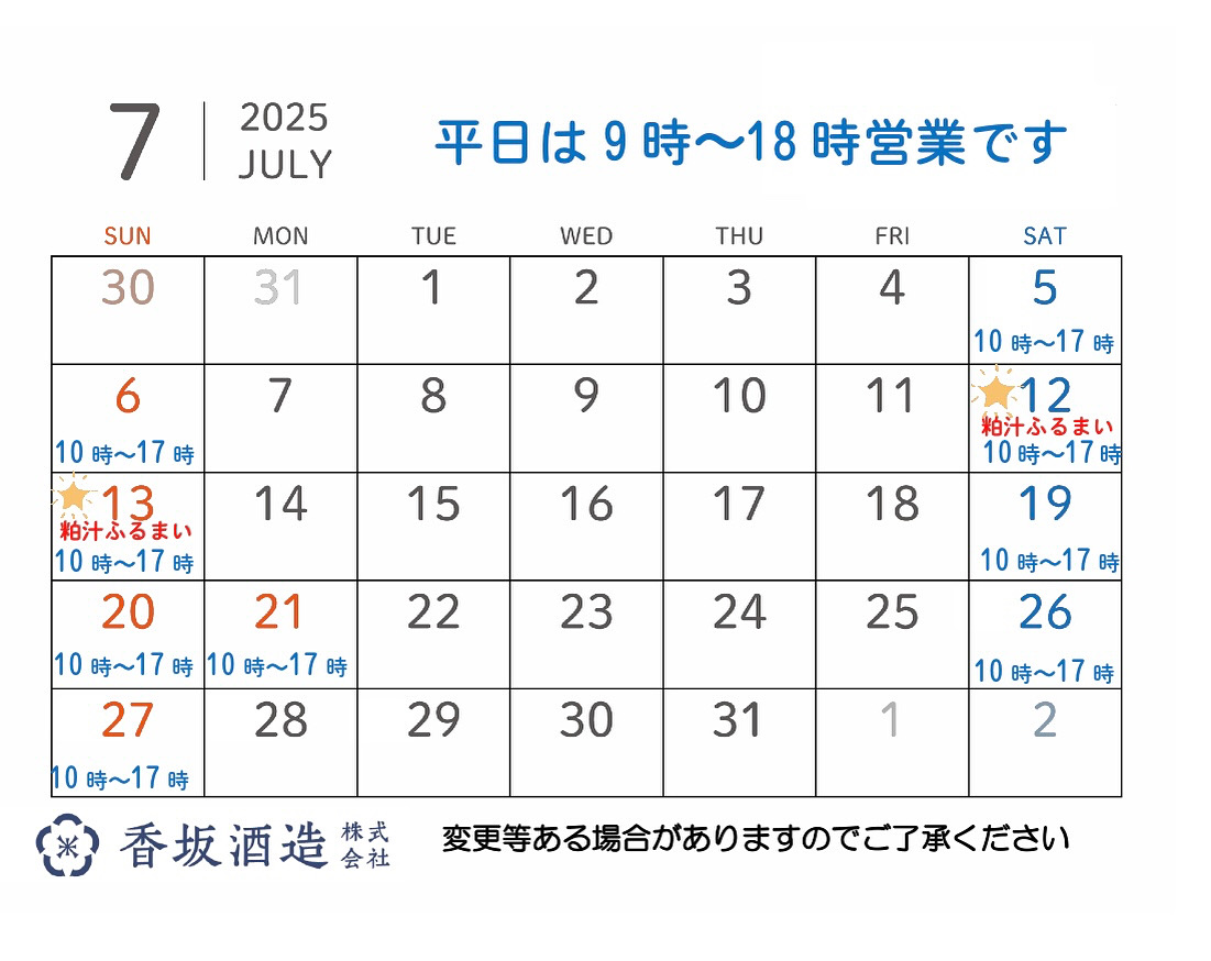7月の営業時間
