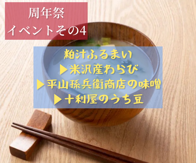 周年祭イベントその4