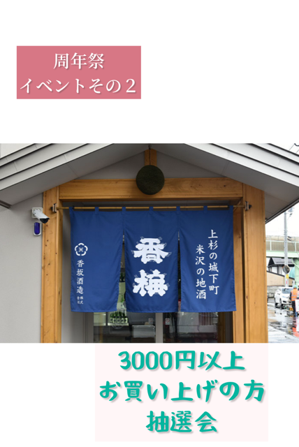 周年祭イベントその②