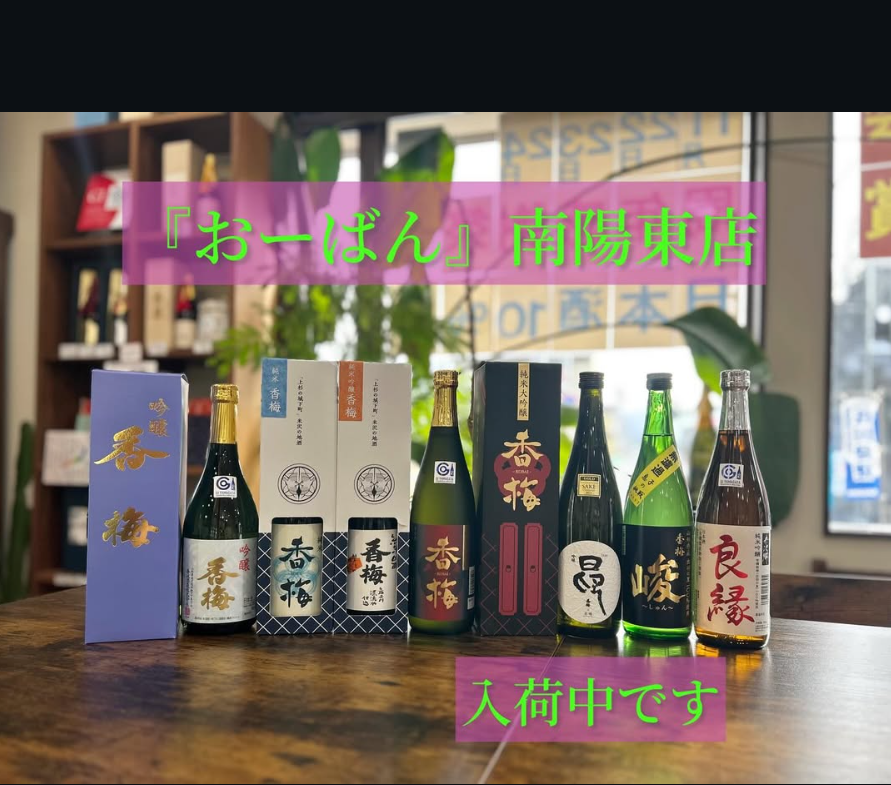 南陽市『おーばん』様