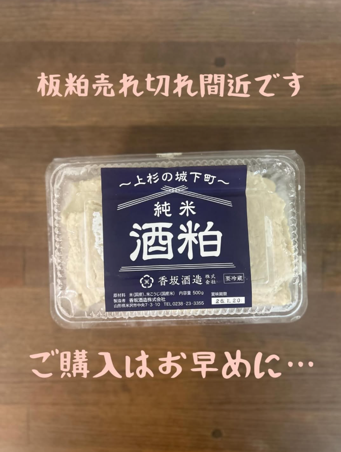 板粕完売間近です