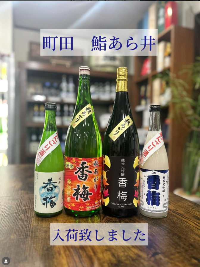 町田鮨あら井様