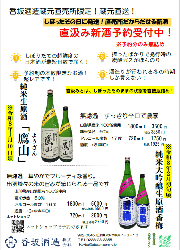 予約限定!直汲み新酒
