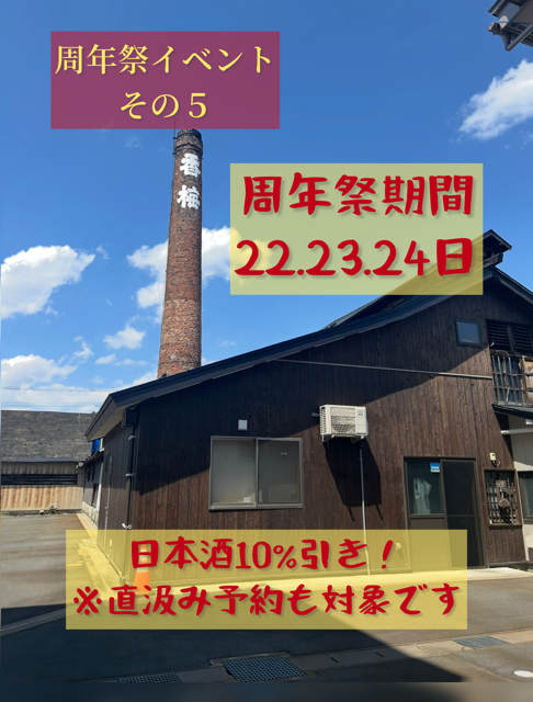 周年祭イベントその5