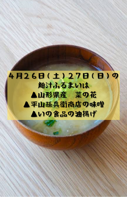 GWの粕汁は？？