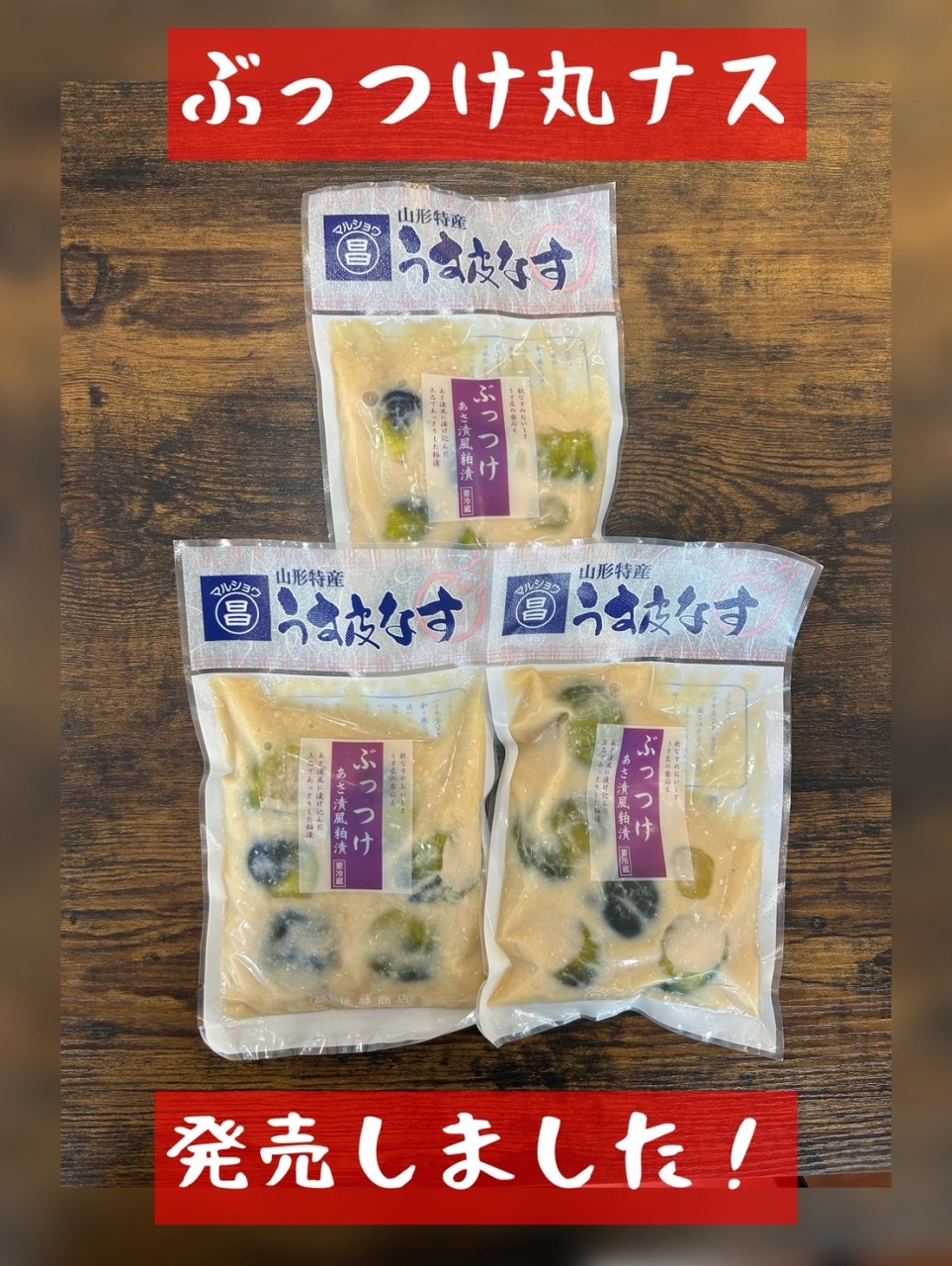 なすのぶっつけ