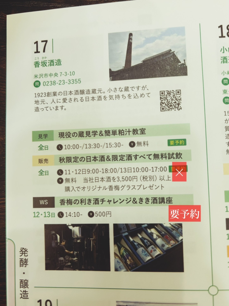 オープンファクトリープログラム訂正です