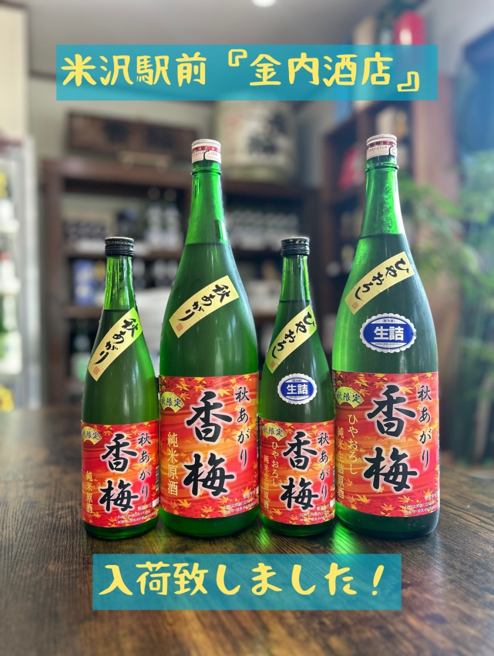 金内酒店様入荷しました☆