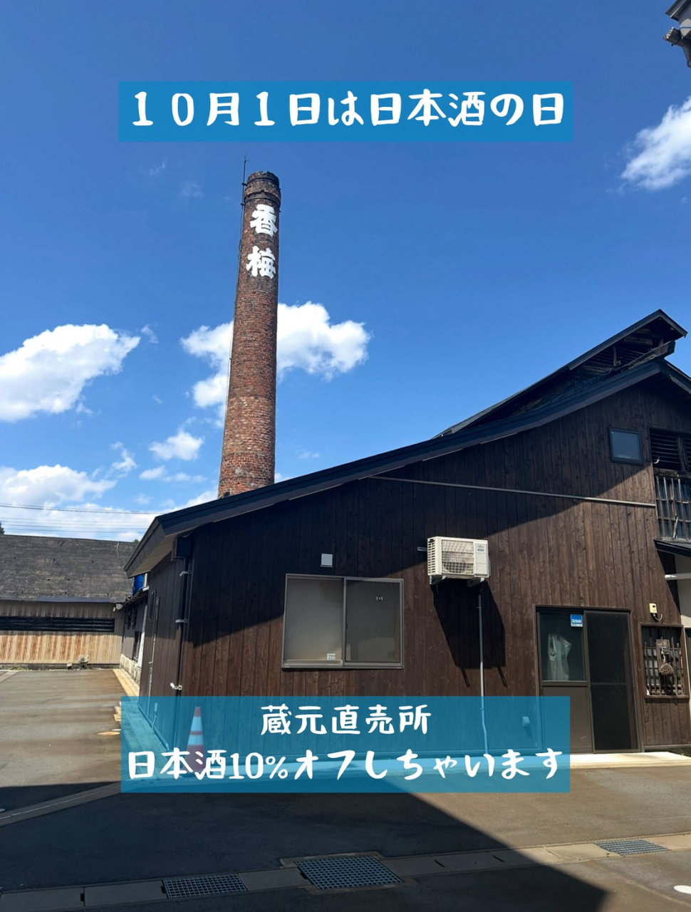 直売所１０％OFF！