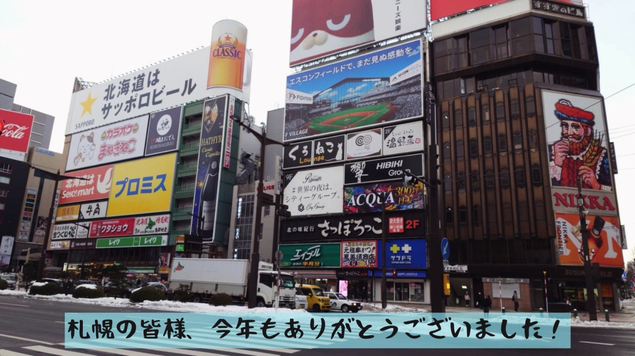 札幌丸井今井販売会ありがとうございました