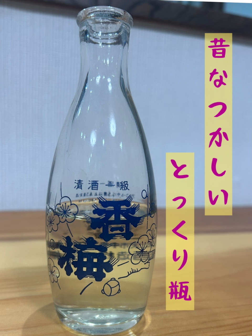 むかしの徳利ビン