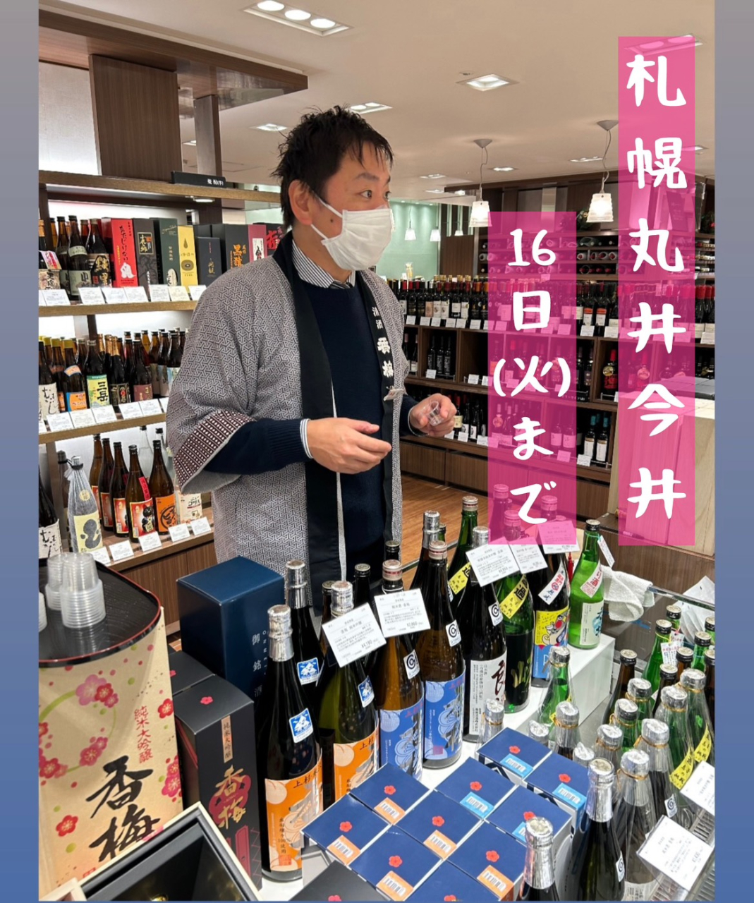 札幌丸井今井販売会