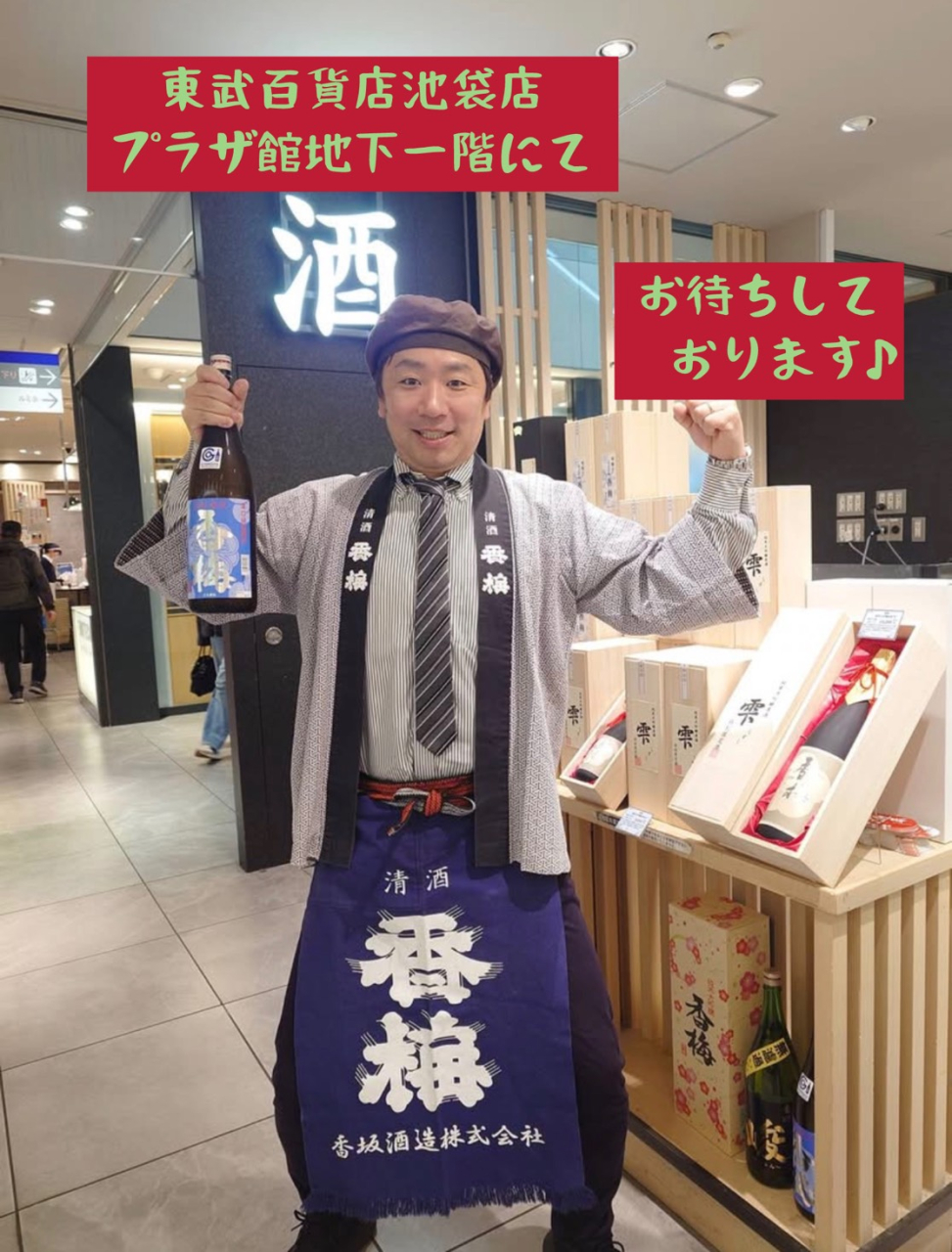 東武百貨店池袋店販売会はじまりました