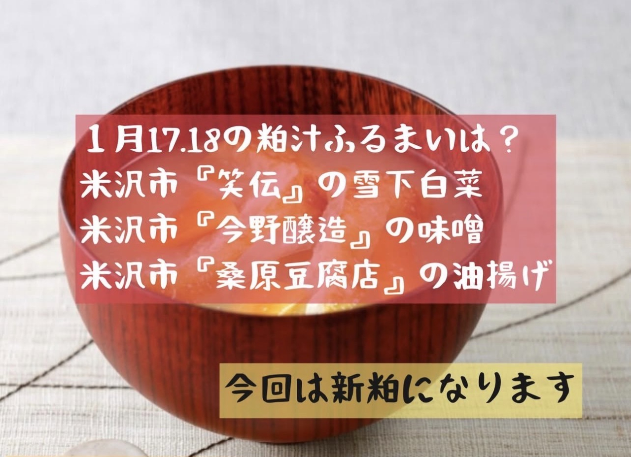 1月の粕汁ふるまいです♩
