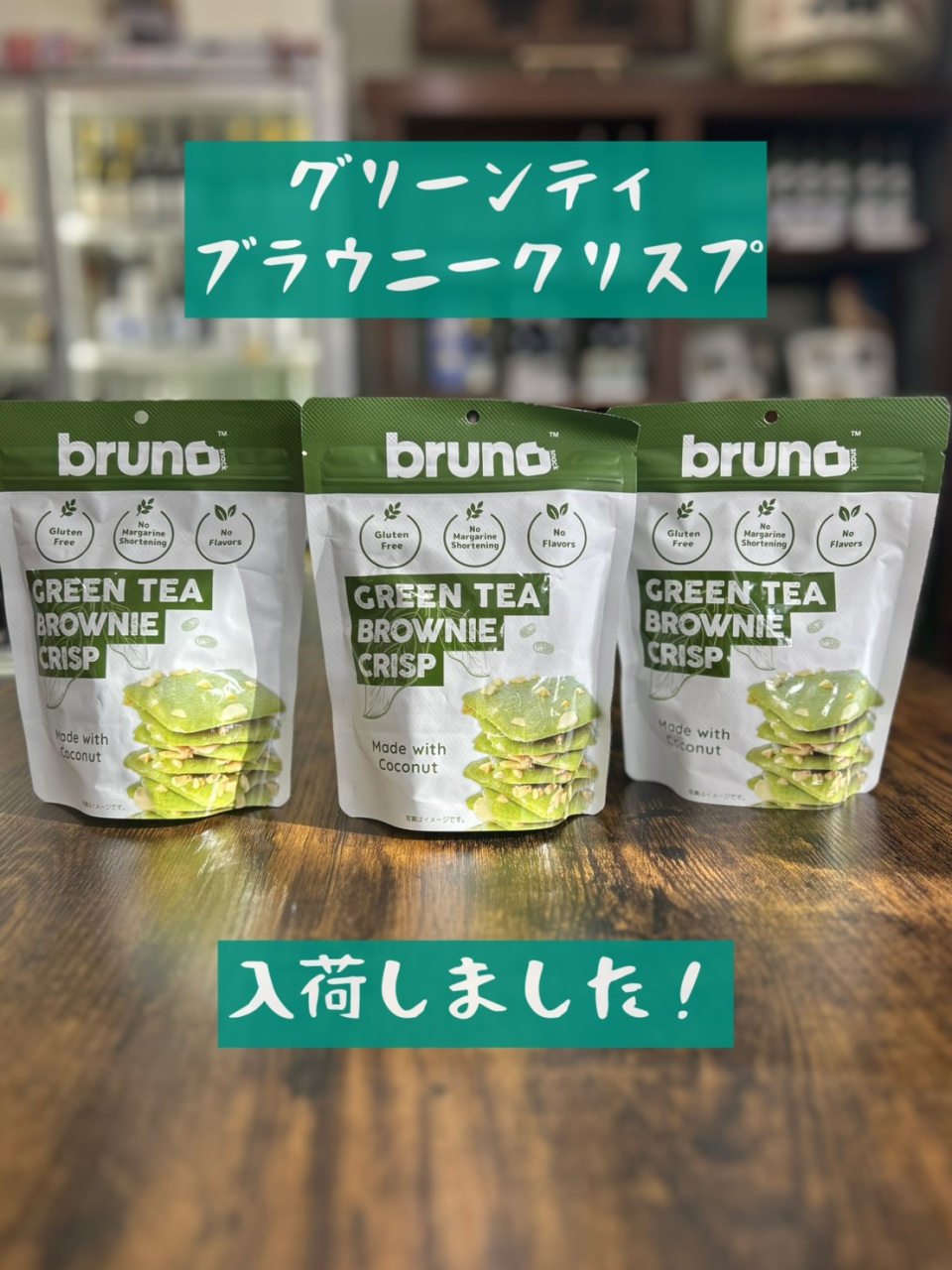 グリーンティブラウニークリスプ