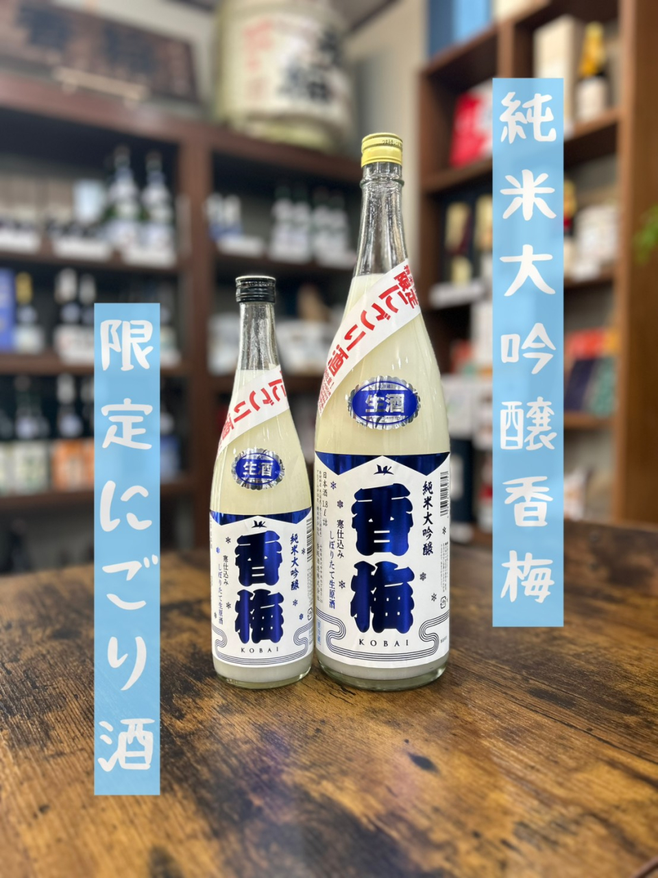7BY新酒純米大吟醸限定にごり酒発売しました!