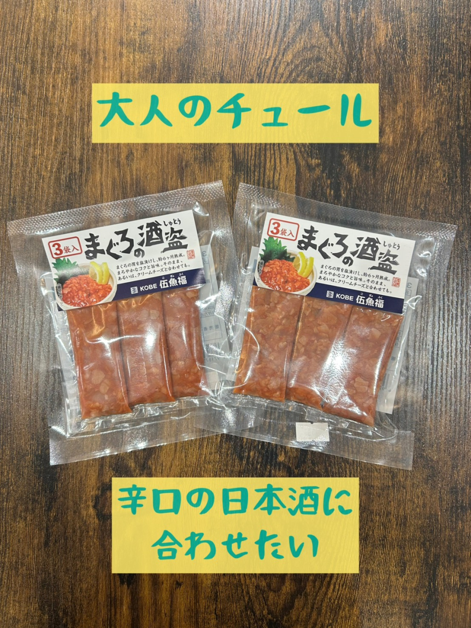 大人のちゅーる