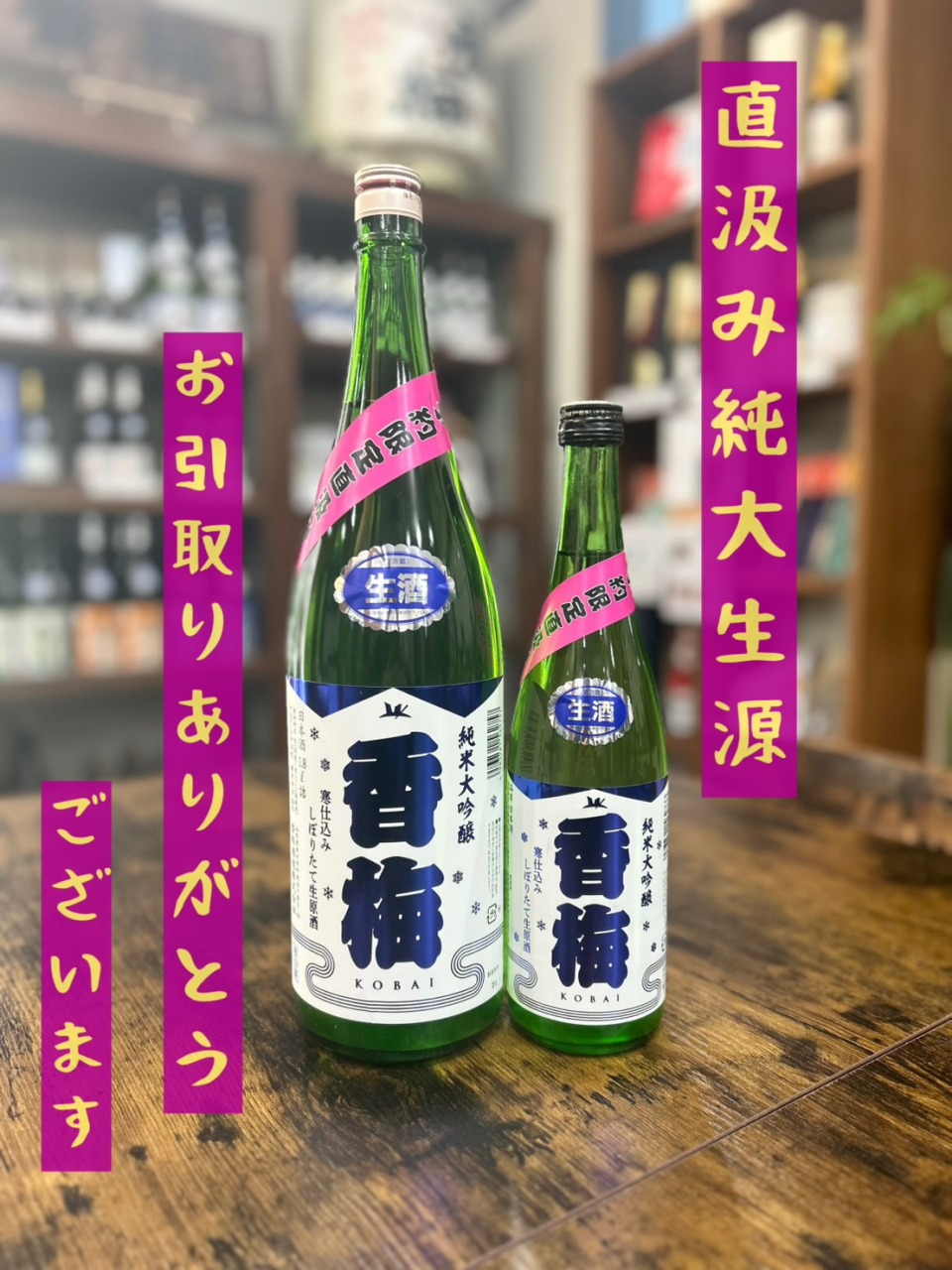直汲み純米大吟醸生原酒