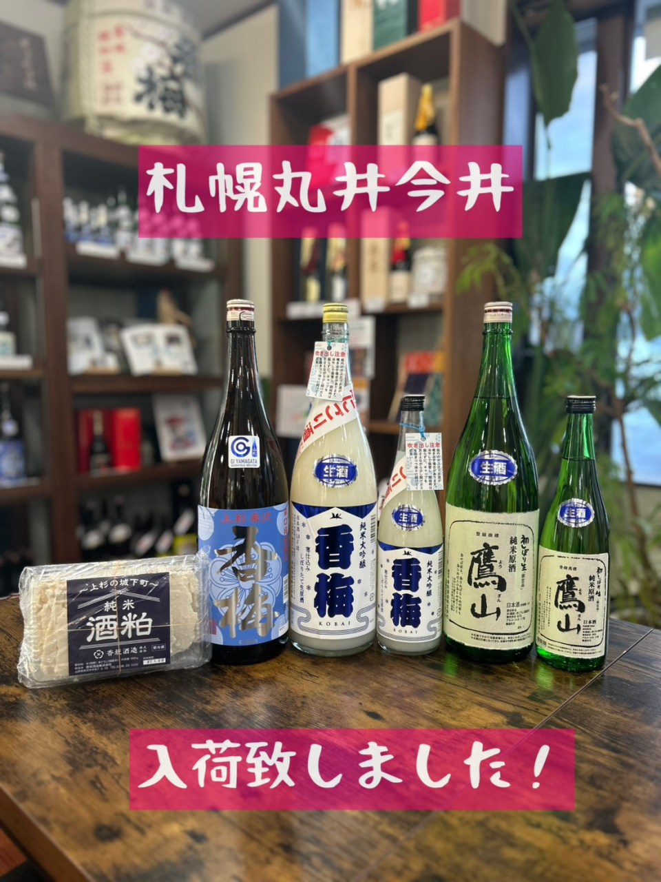 札幌丸井今井入荷