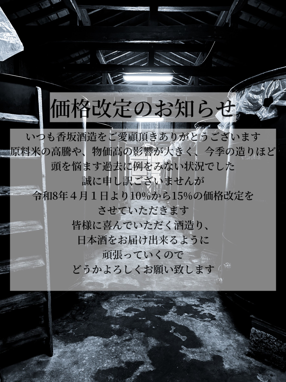 4月からの価格改定について