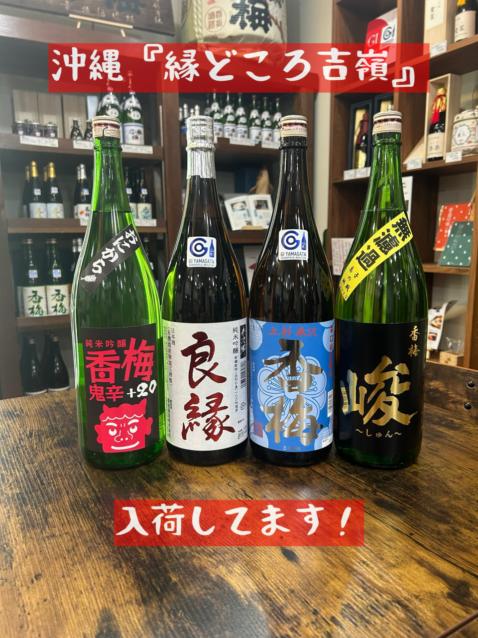 沖縄『縁どころ吉嶺』さんに入荷しております
