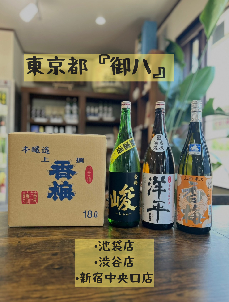 東京『御八』