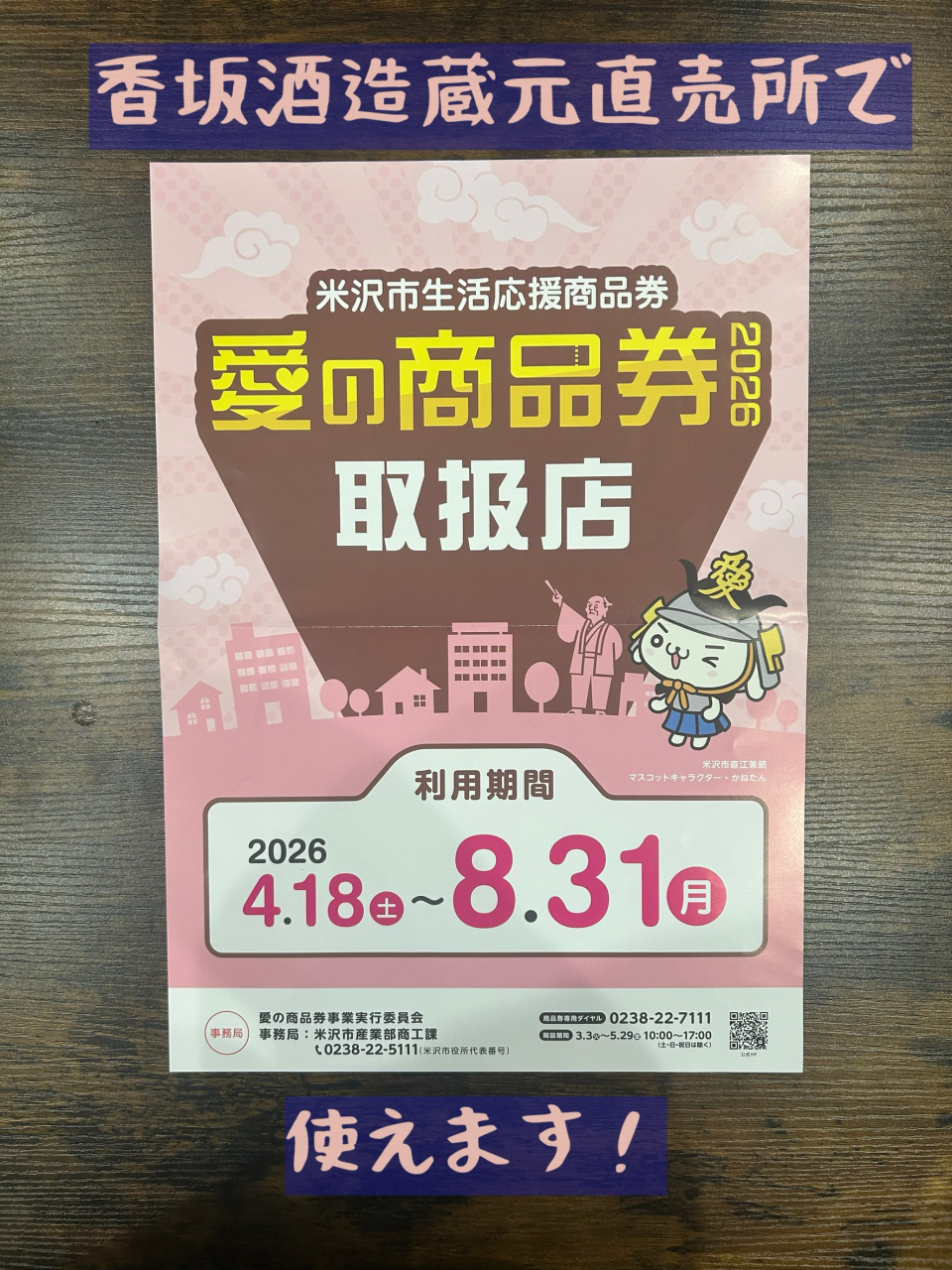 米沢市愛の商品券つかえます☆