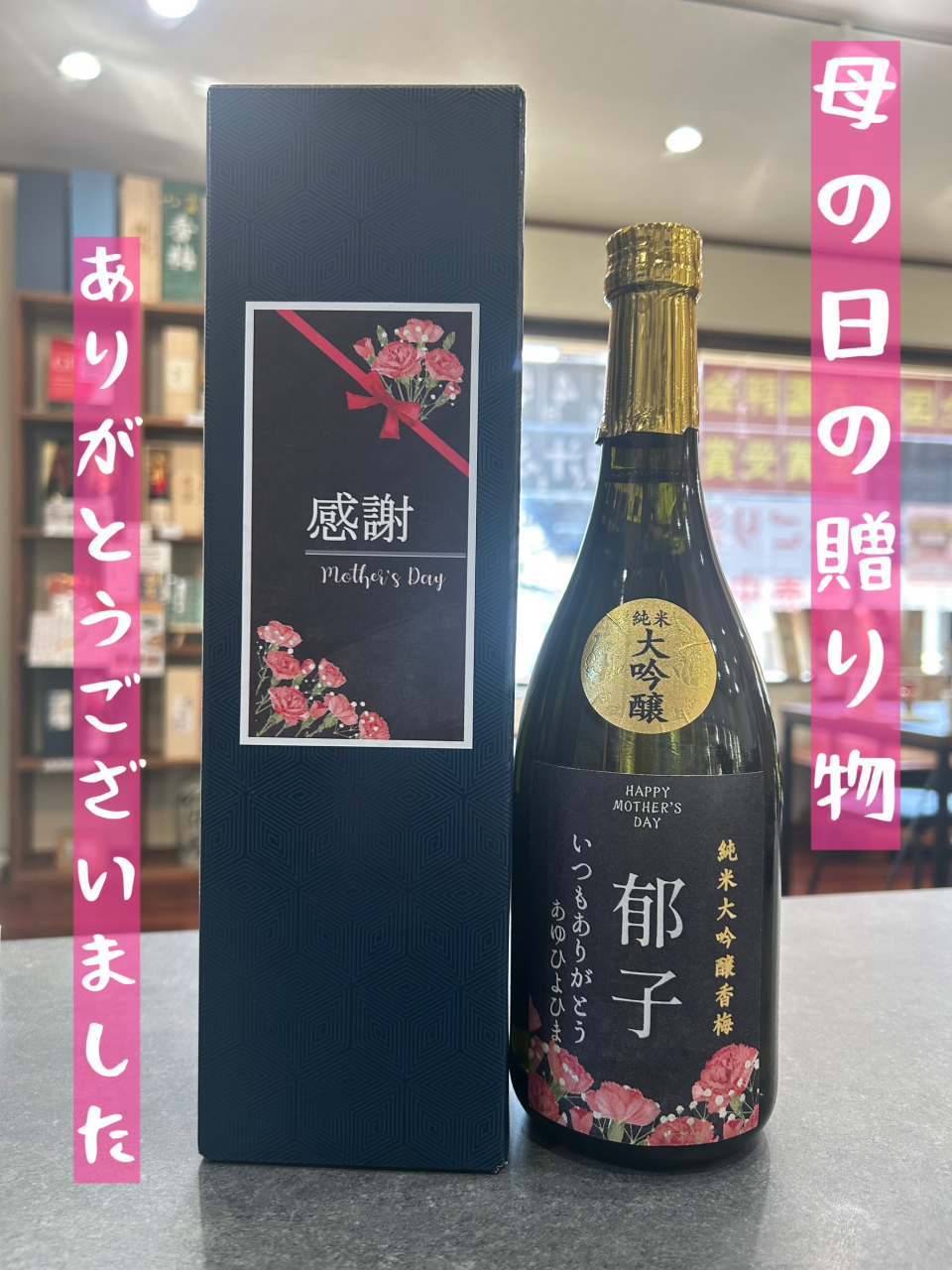 もうすぐ母の日