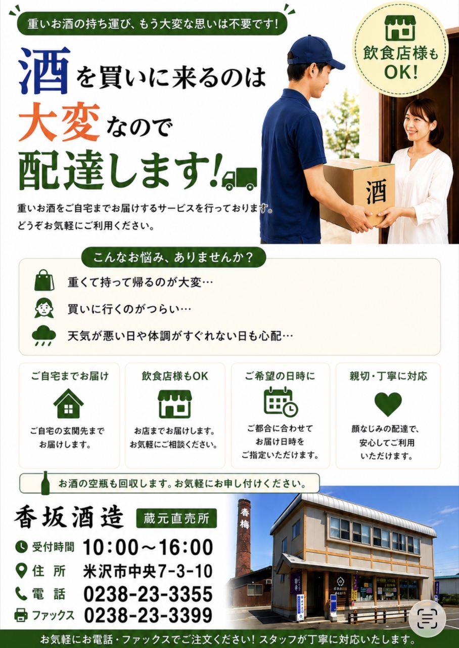 配達します！