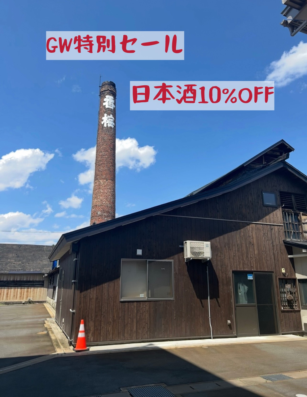 GW特別セール★